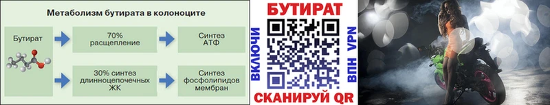 Бутират 99% МЕГА сайт Новотроицк