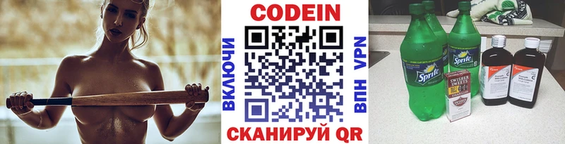 цены   Новотроицк  Кодеин Purple Drank 